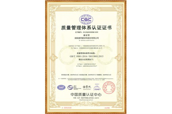 ISO9001-2015質(zhì)量管理體系認(rèn)證證書(shū)