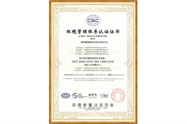 ISO14001-2015環(huán)境管理體系認(rèn)證證書(shū)